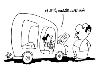 للسيطرة على السوق أم  لإلغاء الدعم تدريجيــا؟!