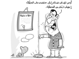 استعادة الاعتراف العالمى بالشهادة المصريـة