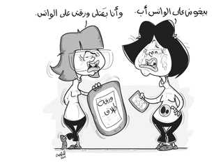 الطلاق على «الواتس أب»