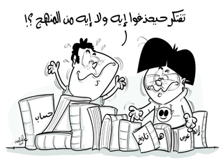 الـتضحية بالتعليم لحساب الأمن