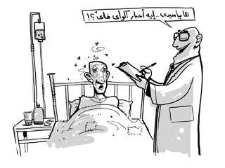 وزير الصحة خايف من دار الفؤاد وأخواتها!