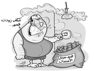 الفحم.. قاتل الأرض والزرع  والأسماك والإنسان