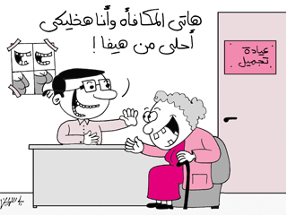 سـتات بتحلو بعد الستين