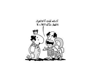 لا للعزائم فى رمضان