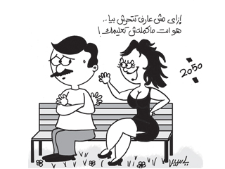 يامشيين.. يكفيكوا شر المتحرشين!