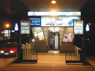 وزارة ساقية الصـاوى للثقافــة
