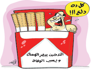 ارمي السيجارة.. والشيشة والحجارة!