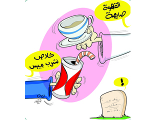 البقية في حياتي