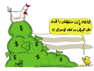 26 مليار جنيه استثمارات       تعمل بعيدا عن رقابة الدولة!