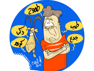 أنا والأبراج