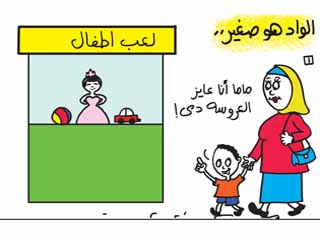 متجوزين.. بس محتاجين يتربوا!!