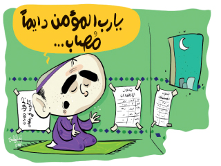 الأجواء الرمضانية تبخرت مع الامتحانات