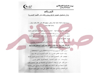 صندوق تمويل دار الأوبرا  يثير جدلا داخل البرلمان