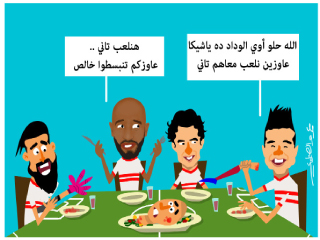 الزمالك يدق بوابة النهائى عبر الوداد