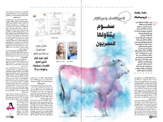 رد من وزارة الزراعة
