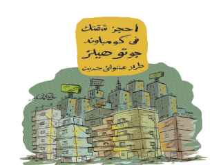 خطط مافيا العقارات للتخلص من السكان
