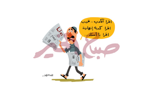 القصة الحقيقية لميلاد صناعة «الأخبار الكاذبة»