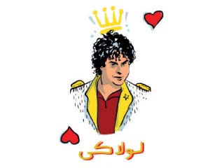 لولاكى  لولا لولا لولا