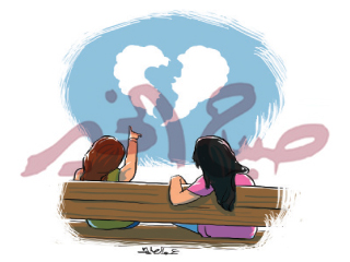 بلوك يا صديقتى