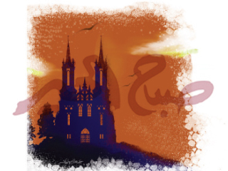 طوب أحمر وألسنة لهب وأبراج تسكنها الساحرات