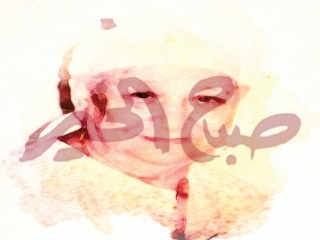 أمى بنت الشيخ أحمد أبوالسعد.. علمتنى الحروف