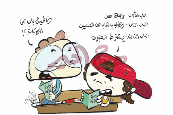 إضافة مادة «للتوظيف» فى مناهج التعليم