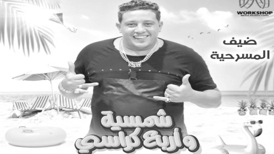 بوستر المسرحية