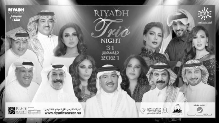 بوستر حفل الرياض