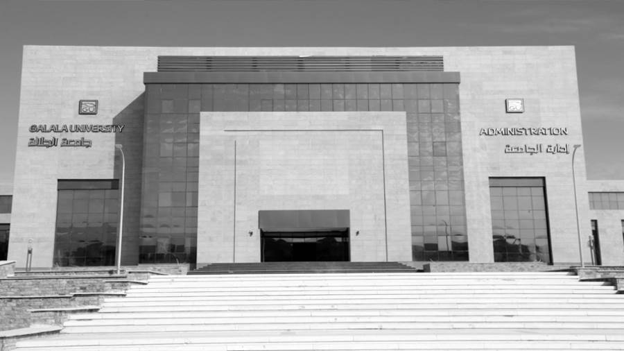جامعة الجلالة