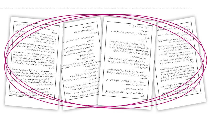 صور من التقارير التي ترفع لعبد الناصر عن رسائل البريد الأسود كما وردت في مذكرات محمود الجيار  
