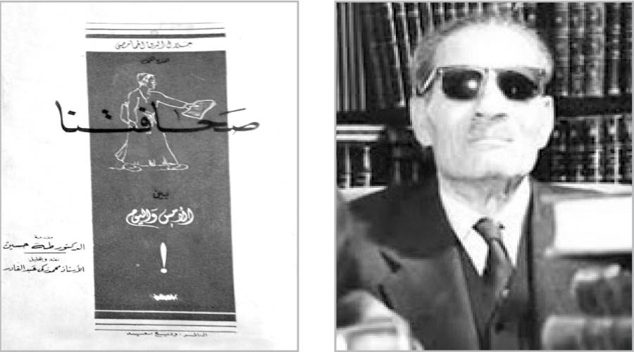 د.طه حسين- غلاف الكتاب