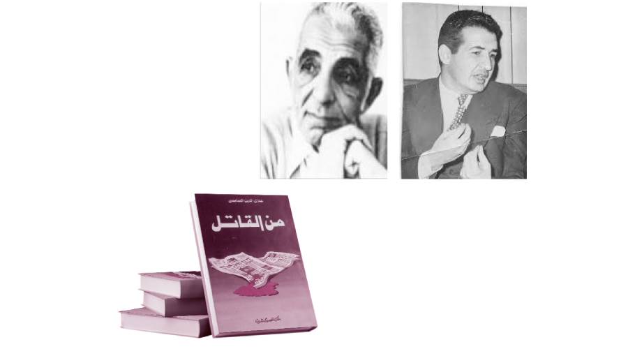إحسان عبدالقدوس - جلال الدين الحمامصى