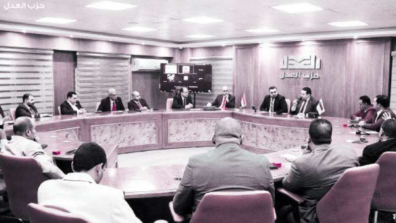 .. واجتماع حزب العدل