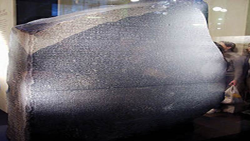 حجر رشيد درة الآثار المصرية فى الخارج