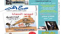 عدد الثلاثاء 7 يوليو 2026