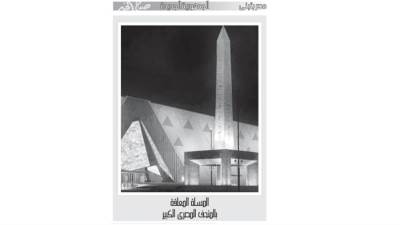 المسلة المعلقة بالمتحف المصرى الكبير