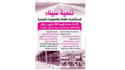 تنمية سيناء