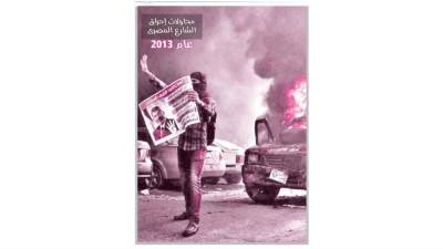 محاولات إحراق الشارع المصرى عام 2013