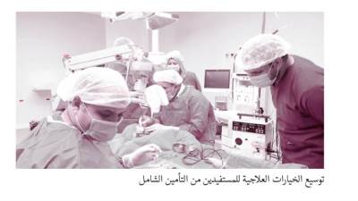 العدالة الصحية