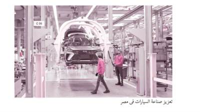 مصر قبلة الفرص الاستثمارية الواعدة