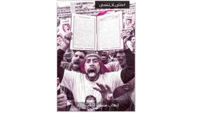 إرهاب متستر بكتاب الله