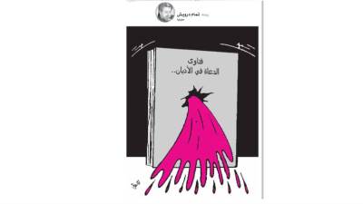 كاريكاتير العرب