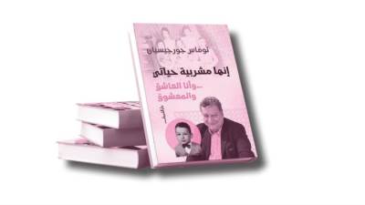 «إنها مشربية حياتى»