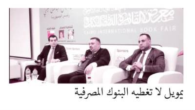 رفع الوعى كيف ساعد التمويل متناهى الصغر فى تمكين الشباب؟