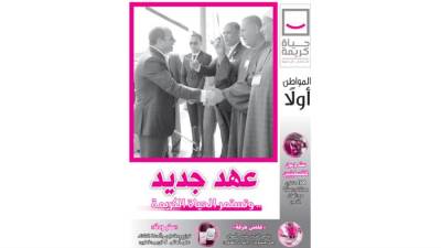 .. وتستمر الحياة الكريمة