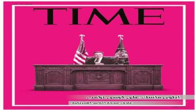 غلاف مجلة التايم الأمريكية
