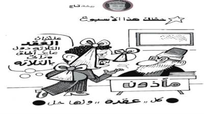 كاريكاتير 