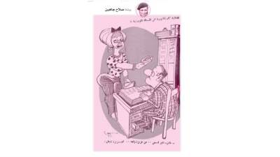 كاريكاتير زمان