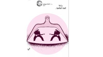 كاريكاتير العرب