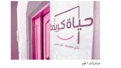 «تحدى الخير»